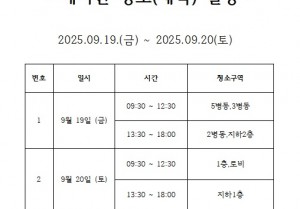 새로나병원 에어컨 세척 일정안내